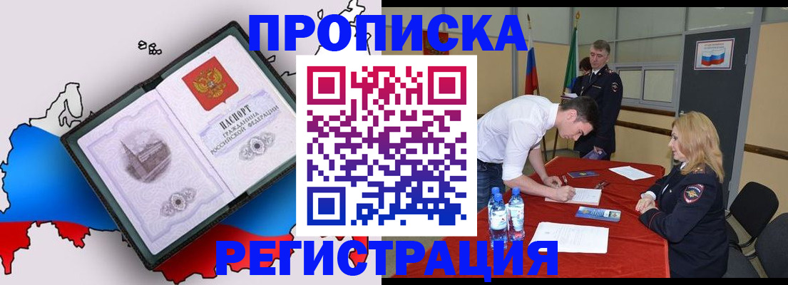 временная регистрация для всех в Гулькевичах